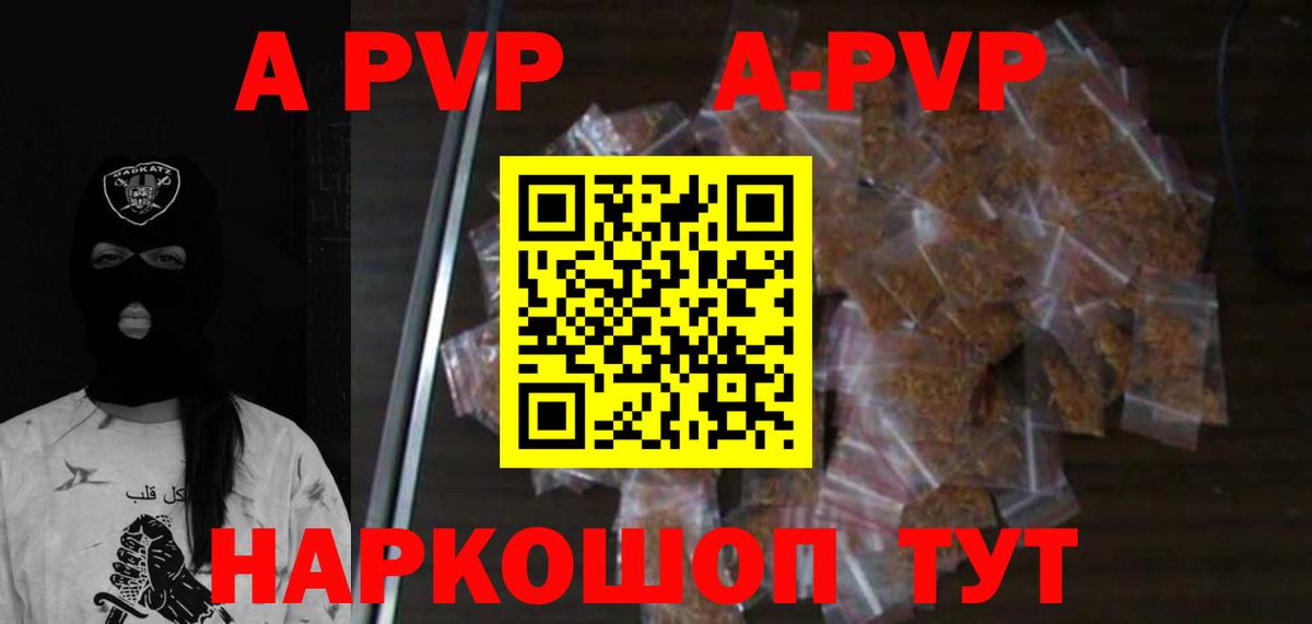 Alfa_PVP Соль  где можно купить наркотик  A-PVP СК КРИС  Вход с VPN  Мценск  Alpha PVP кристаллы 