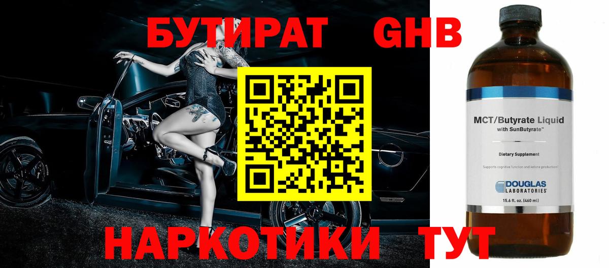 Бутират 99% Мценск