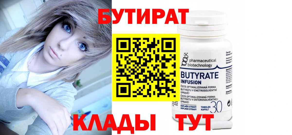 Мценск  БУТИРАТ BDO  Вход с VPN 