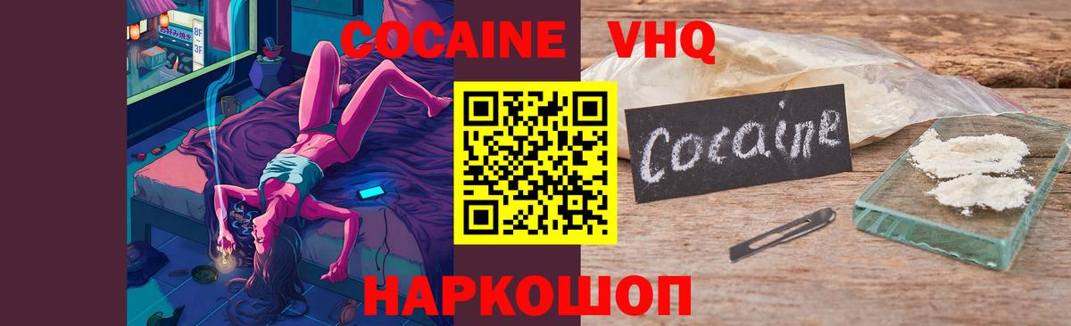 Cocaine VHQ Мценск