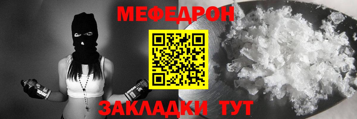 МЯУ-МЯУ мяу мяу  МЕФ mephedrone  Мценск  магазин    Вход с VPN 